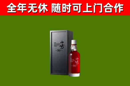 江苏省烟酒回收50年山崎洋酒.jpg