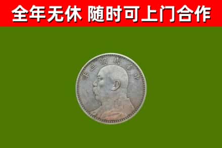 江苏省回收袁大头