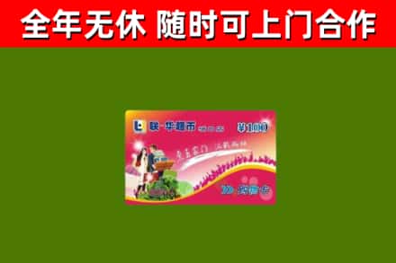 江苏省回收购物卡